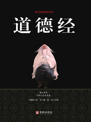 cover image of 道德经